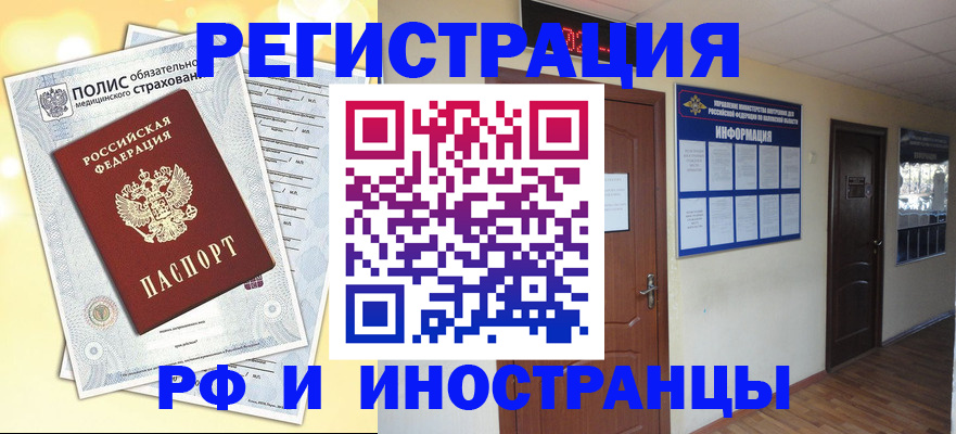 временная регистрация законно в Высоковске