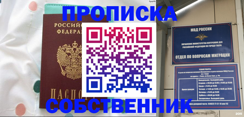 прописка для школы в Высоковске